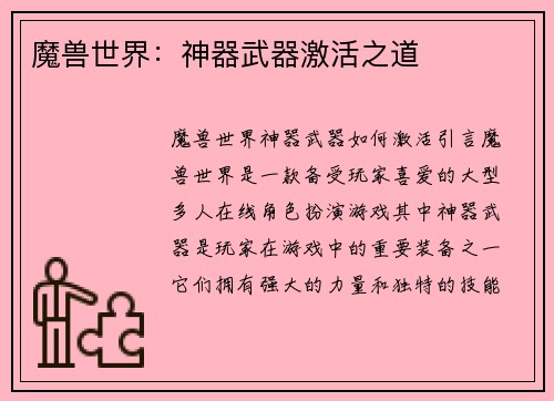 魔兽世界：神器武器激活之道