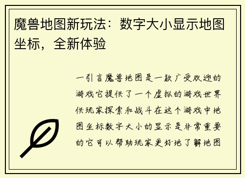 魔兽地图新玩法：数字大小显示地图坐标，全新体验